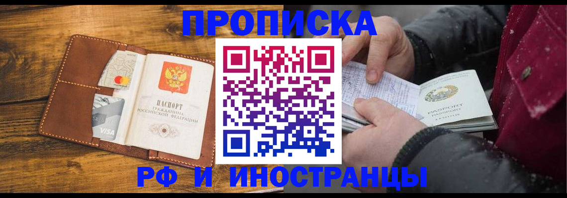 прописка штамп в Ижевске